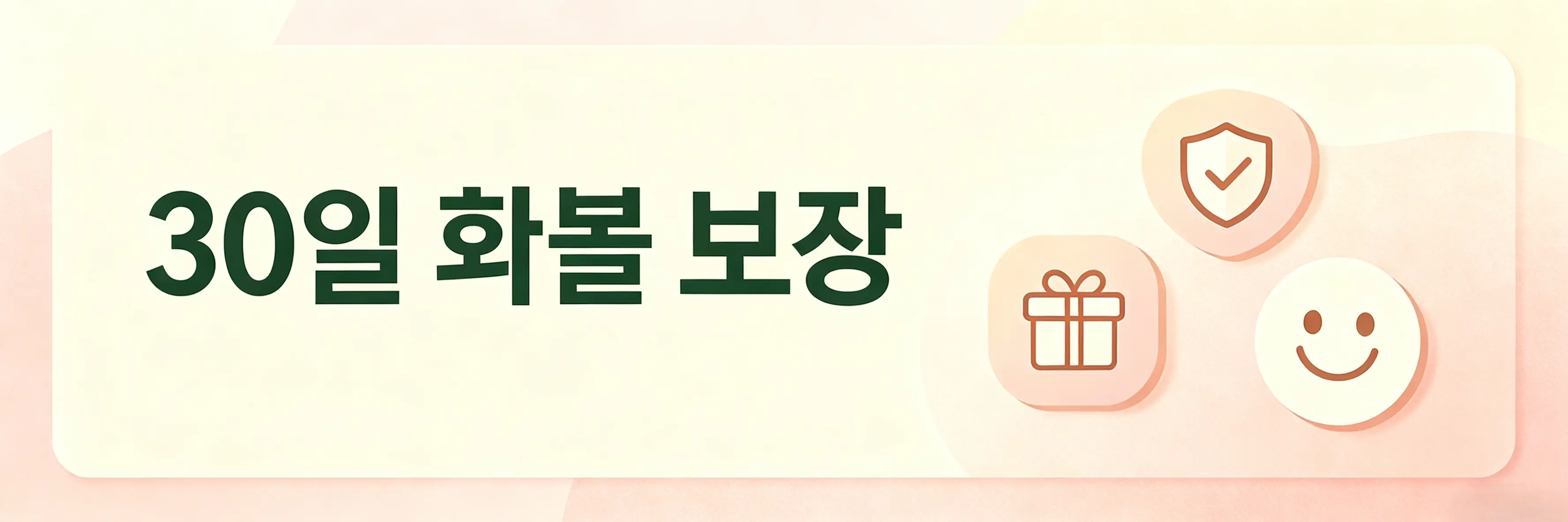 30일 환불