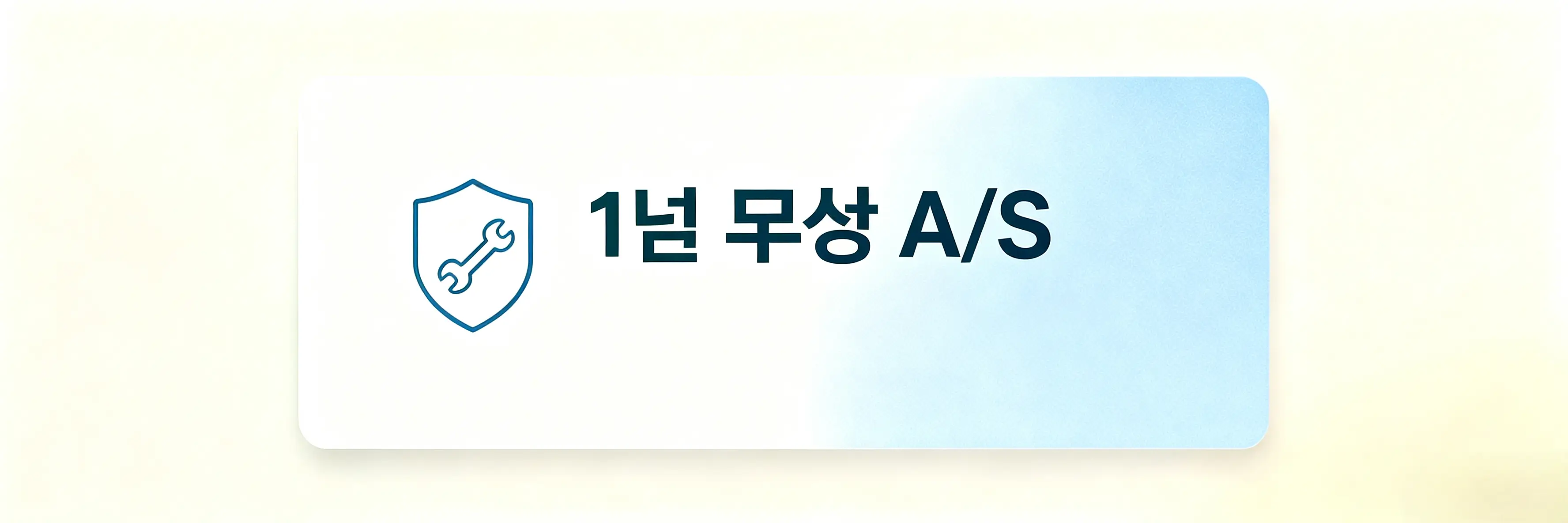 1년 보증